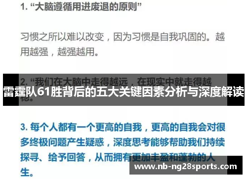 雷霆队61胜背后的五大关键因素分析与深度解读